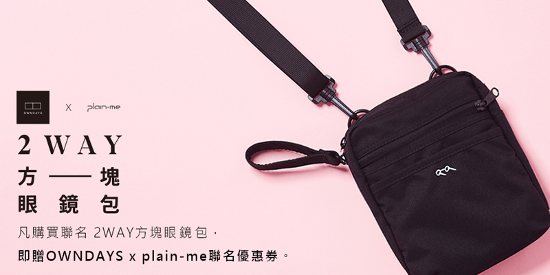 OWNDAYS,plain-me,2WAY方塊眼鏡包