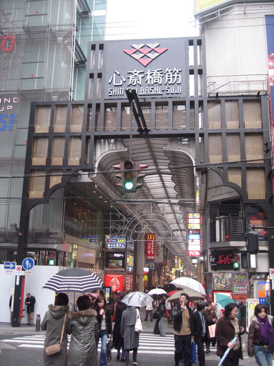 心齋橋筋商店街