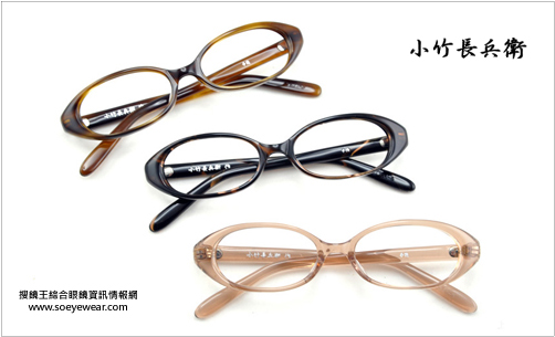 一代巨匠的消逝小竹長兵衛辭世| SO! EYEWEAR 搜鏡王Explore Eyewear